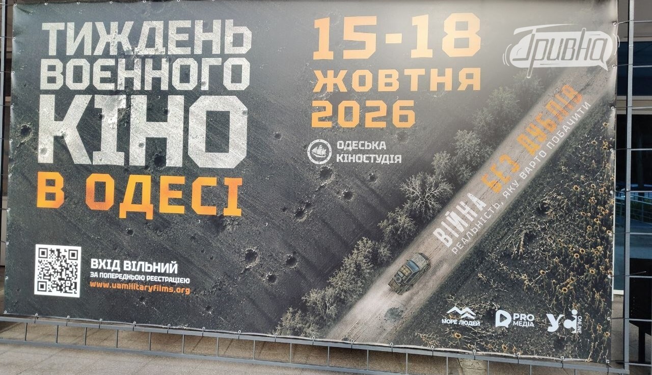 Реальність, яку варто побачити: в Одесі триває Тиждень воєнного кіно
