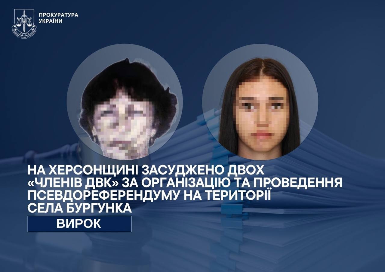 Засуджено матір та доньку, які брали участь в організації псевдореферендуму РФ на Херсонщині