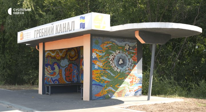 Мозаїчні зупинки